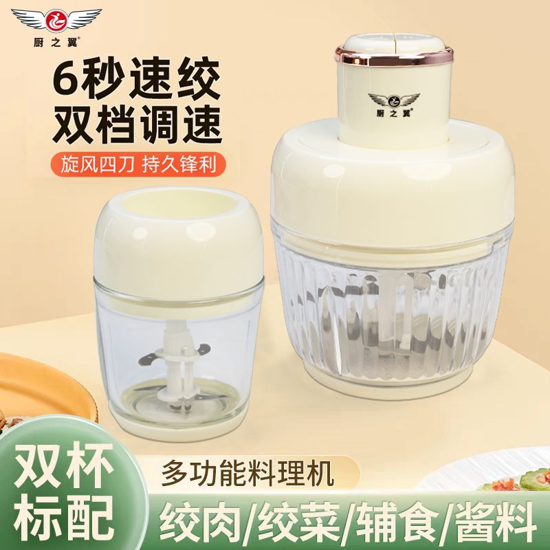 双杯绞肉机（米白色）