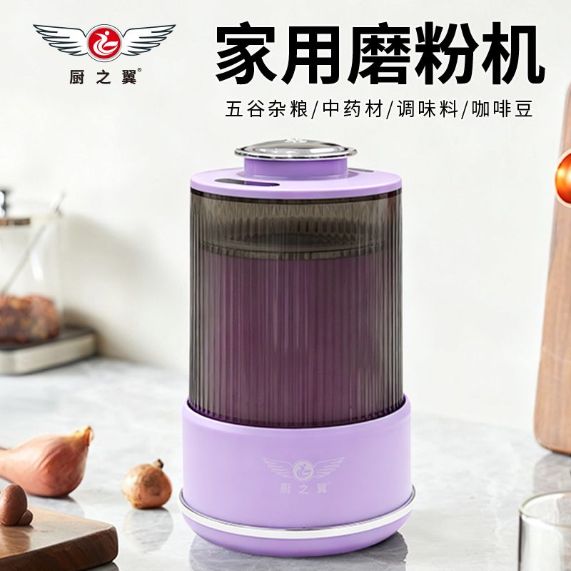 研磨机（紫色）