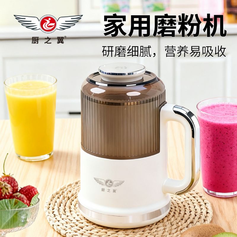 厨之翼研磨机