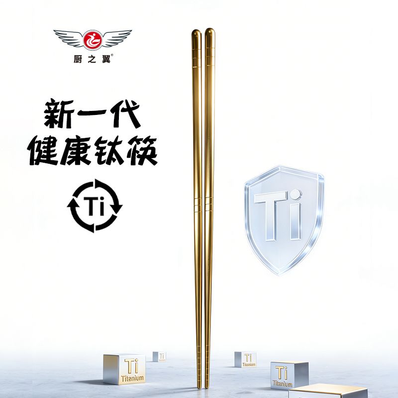 钛筷