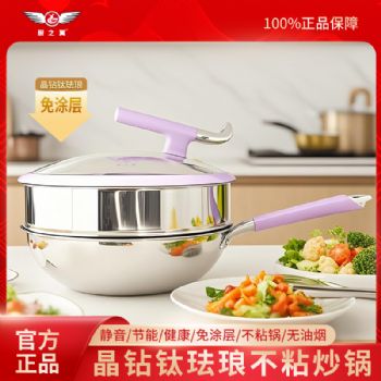 梦幻紫钛珐琅炒锅