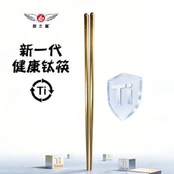 钛筷